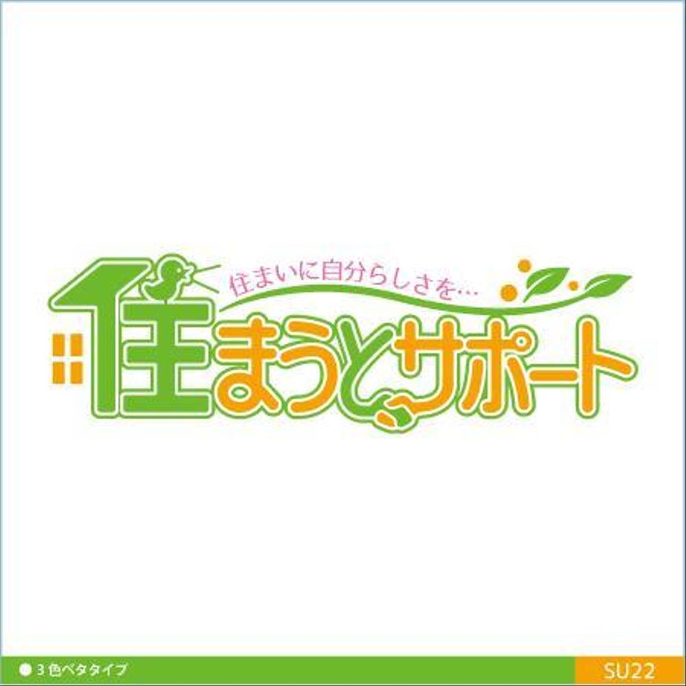 地元密着型の住宅会社　素敵なロゴ作成