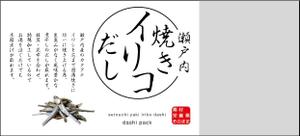 unounomoriさんのティーパック出汁 新商品 ラベルデザイン 焼きイリコだしへの提案