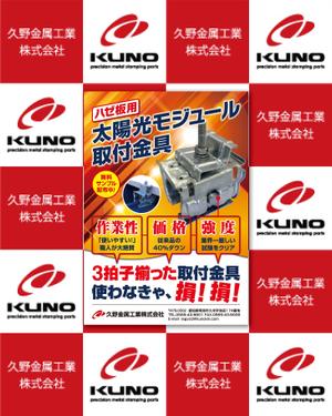 d-graphic  (d-graphic)さんの太陽光発電パネル取付金具用の展示会用パネルへの提案