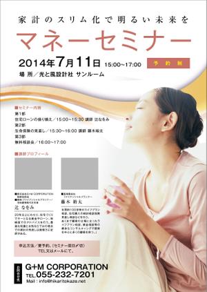 yuki1207 (yuki1207)さんの住宅会社　「マネーセミナー」　のチラシへの提案