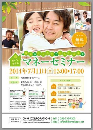 bihakumegane_masanさんの住宅会社　「マネーセミナー」　のチラシへの提案