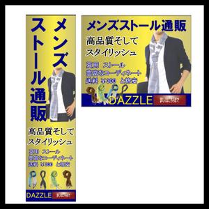 ミスター (bassmister)さんの【急募！】高級メンズファッション通販サイト／高品質広告バナー制作への提案
