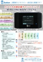 クリエイティブマーケター (aperfectshape)さんのWIFIレンタル事業化調査の為のチラシデザインA4表のみへの提案