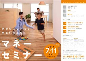 Y.design (yamashita-design)さんの住宅会社　「マネーセミナー」　のチラシへの提案
