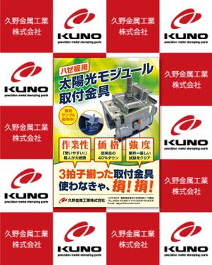d-graphic  (d-graphic)さんの太陽光発電パネル取付金具用の展示会用パネルへの提案