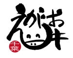 bec (HideakiYoshimoto)さんの千葉県の新ブランド牛「笑顔牛」のロゴへの提案