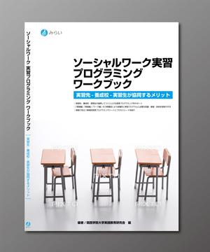 Nyankichi.com (Nyankichi_com)さんの社会福祉関係のテキストの装丁デザインへの提案