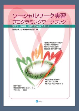 m_cat28 (m_cat28)さんの社会福祉関係のテキストの装丁デザインへの提案