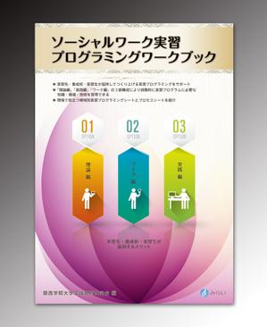 luxman0218 (luxman0218)さんの社会福祉関係のテキストの装丁デザインへの提案