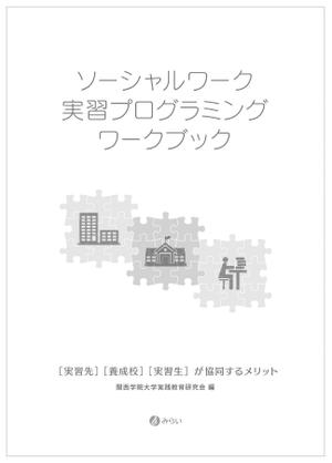 TAXIさんの社会福祉関係のテキストの装丁デザインへの提案