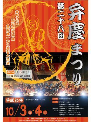 takuji (d-takuji)さんの弁慶まつりポスター制作への提案