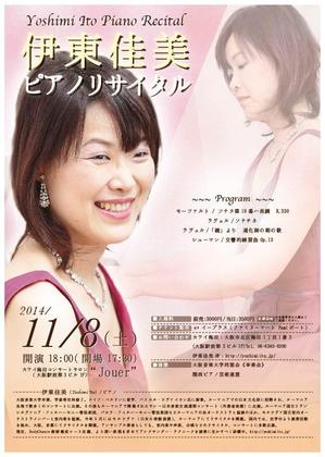 shiho (shiho10)さんのピアノリサイタル「伊東佳美」のチラシへの提案