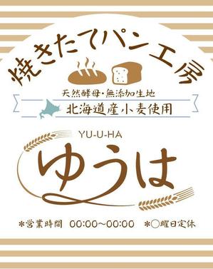 HMkobo (HMkobo)さんの焼きたてパン工房「ゆうは」の看板及びロゴへの提案