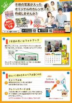 toshiyuki_2684さんのオリジナル壁掛けカレンダー作成アプリ「mahito」のチラシへの提案