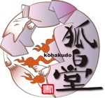 bec (HideakiYoshimoto)さんの古書カフェ「狐白堂」のロゴへの提案