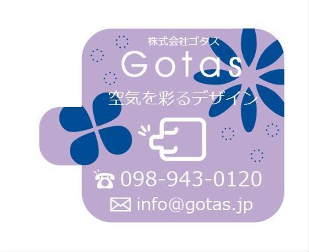 株式会社Gotasのシールデザイン