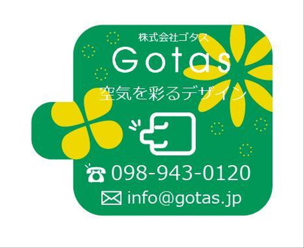 株式会社Gotasのシールデザイン