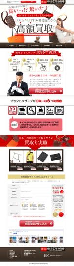 nekony (nekony)さんの【急募!!】ルイ・ヴィトン買取専門サイト　トップページデザイン　デザイナーへの提案