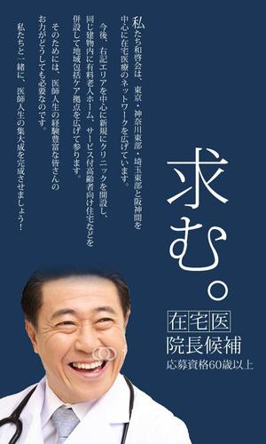 team John and Kz (hinatafuka)さんの医療法人社団ホームページ医師求人用バナー作成への提案