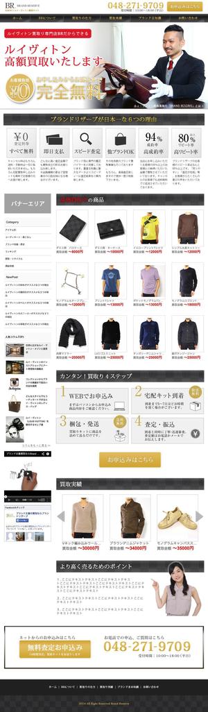 Mana_web (happy1102clover)さんの【急募!!】ルイ・ヴィトン買取専門サイト　トップページデザイン　デザイナーへの提案