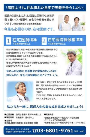 Hades (ihades0508)さんの医療法人社団ホームページ医師求人用バナー作成への提案