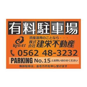 oyd55さんの不動産会社■「月極駐車場」看板への提案