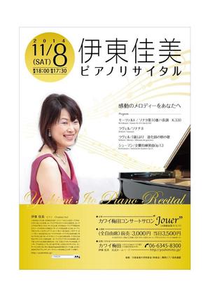 yuzuyuさんのピアノリサイタル「伊東佳美」のチラシへの提案