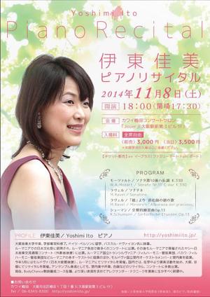 coconuts (buchio)さんのピアノリサイタル「伊東佳美」のチラシへの提案