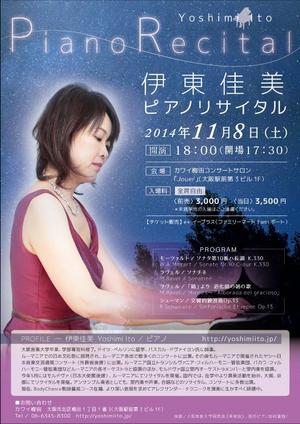 coconuts (buchio)さんのピアノリサイタル「伊東佳美」のチラシへの提案
