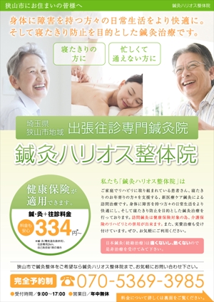 ナカジマ＝デザイン (nakajima-vintage)さんの鍼灸往診のチラシへの提案