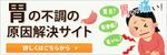 amanero (amanero)さんの胃の不調や病気の問題を解決するサイトのバナーへの提案