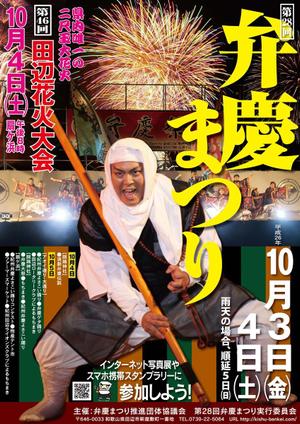 zazahさんの弁慶まつりポスター制作への提案