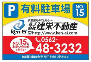 aki-aya (aki-aya)さんの不動産会社■「月極駐車場」看板への提案