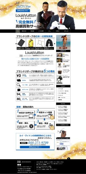 sky333 (sky333)さんの【急募!!】ルイ・ヴィトン買取専門サイト　トップページデザイン　デザイナーへの提案