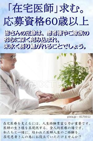 ミスター (bassmister)さんの医療法人社団ホームページ医師求人用バナー作成への提案
