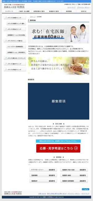 しみず あさこ (shimizuA)さんの医療法人社団ホームページ医師求人用バナー作成への提案