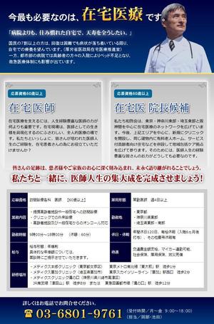 teicomさんの医療法人社団ホームページ医師求人用バナー作成への提案