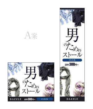 しみず あさこ (shimizuA)さんの【急募！】高級メンズファッション通販サイト／高品質広告バナー制作への提案