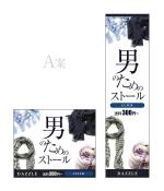 しみず あさこ (shimizuA)さんの【急募！】高級メンズファッション通販サイト／高品質広告バナー制作への提案