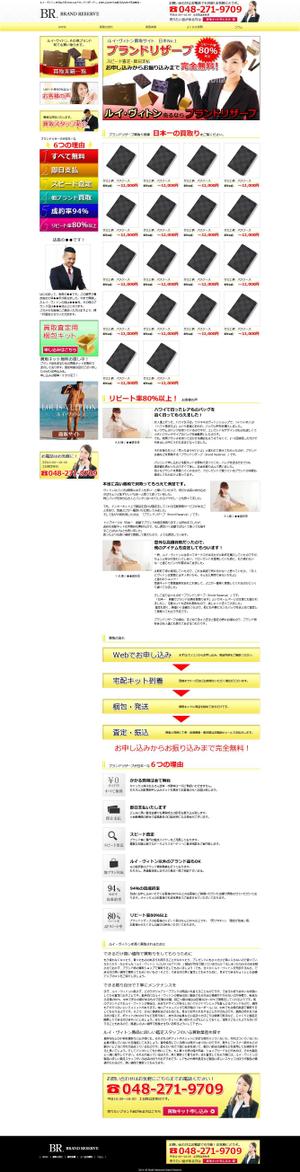 you7160さんの【急募!!】ルイ・ヴィトン買取専門サイト　トップページデザイン　デザイナーへの提案