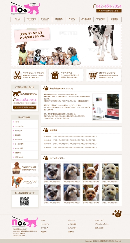 東京都西調布にあるペットサロン ペットホテルのホームページリニューアル コーディング不要 の依頼 外注 Web ウェブ デザインの仕事 副業 クラウドソーシング ランサーズ Id