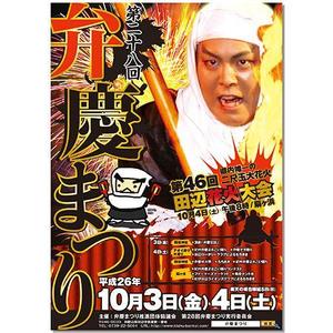 モーニングベル (Mb_YY)さんの弁慶まつりポスター制作への提案