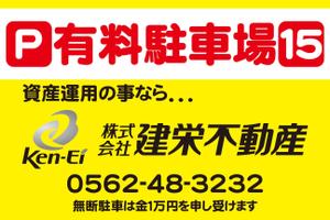 uzura47さんの不動産会社■「月極駐車場」看板への提案