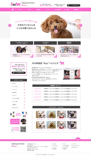 tanisaki (chi_tanis)さんの東京都西調布にあるペットサロン・ペットホテルのホームページリニューアル（コーディング不要）への提案