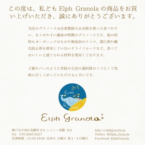 monkeytunerecords (monkeytunerecords)さんの　神戸のグラノーラ専門店「Elph Granola」のフライヤーへの提案