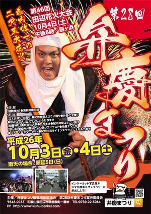 さんの弁慶まつりポスター制作への提案