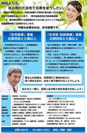 Miwako Lucyフォトグラファー (mi-koida)さんの医療法人社団ホームページ医師求人用バナー作成への提案