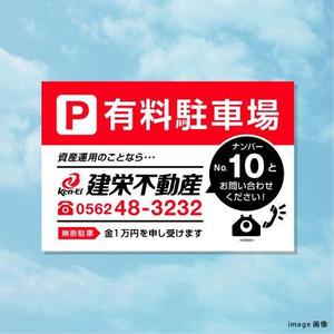ol_z (ol_z)さんの不動産会社■「月極駐車場」看板への提案
