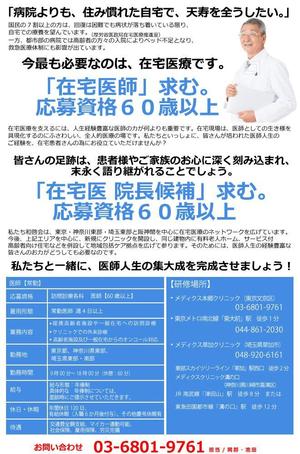 sky333 (sky333)さんの医療法人社団ホームページ医師求人用バナー作成への提案