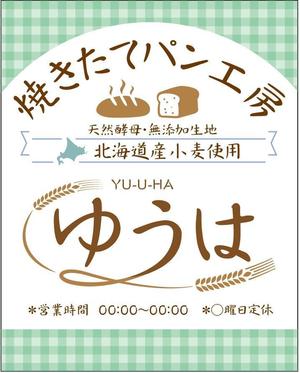 HMkobo (HMkobo)さんの焼きたてパン工房「ゆうは」の看板及びロゴへの提案